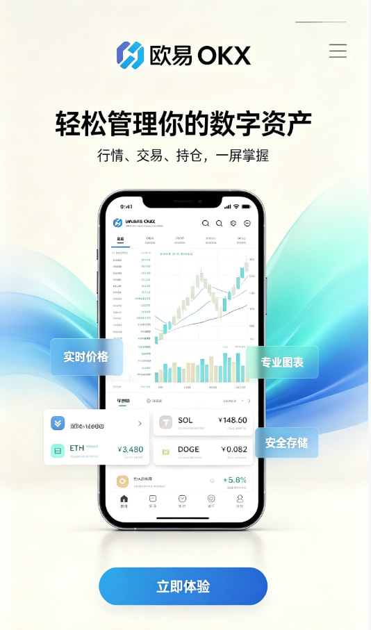 欧交易所APP交易平台界面
