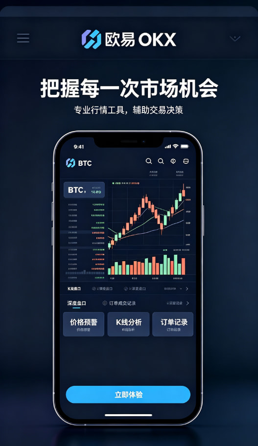 欧交易所APP手机客户端